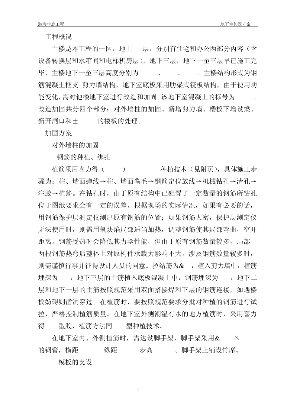 地下室加固方案_第3页