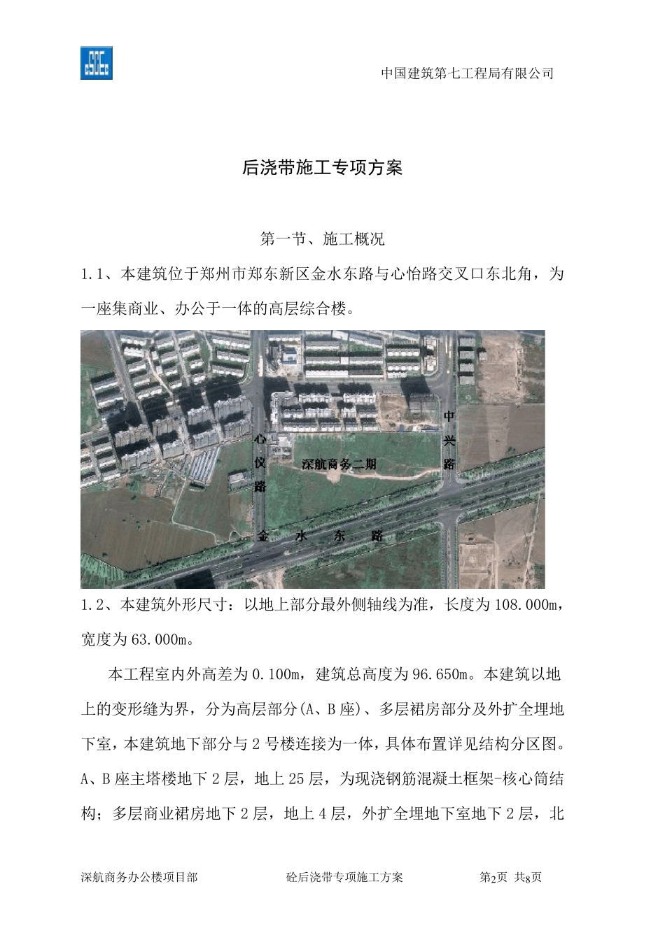 地下室后浇带施工方案_第2页