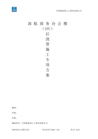地下室后浇带施工方案