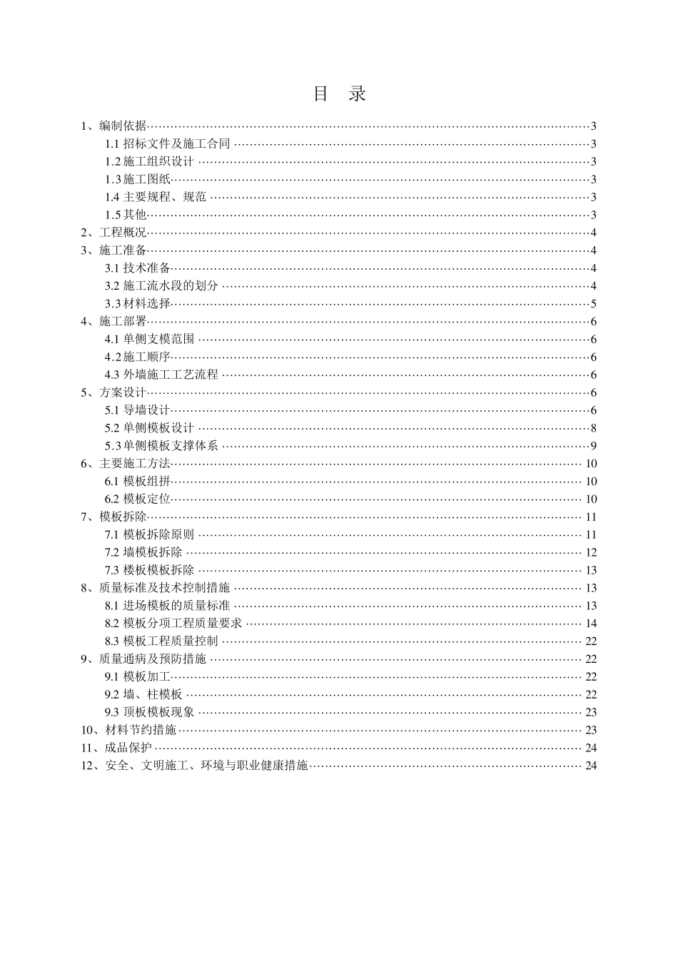 地下室单面模板施工方案_第2页