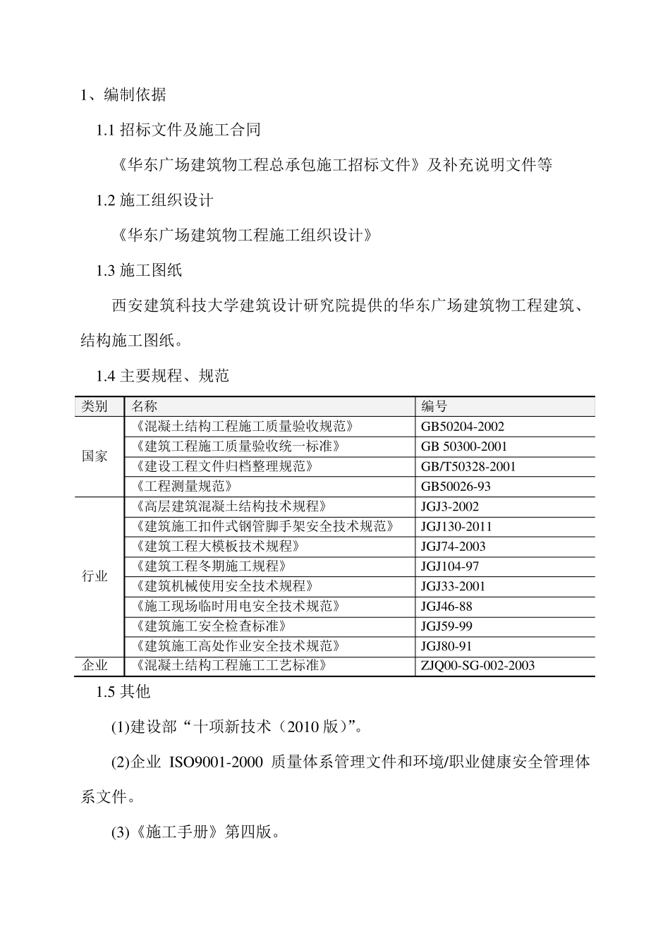 地下室单面模板施工方案_第3页