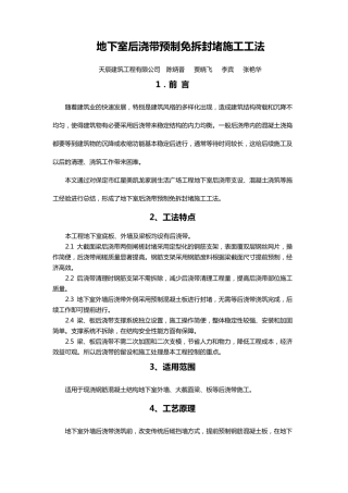 地下室后浇带预制免拆封堵施工工法