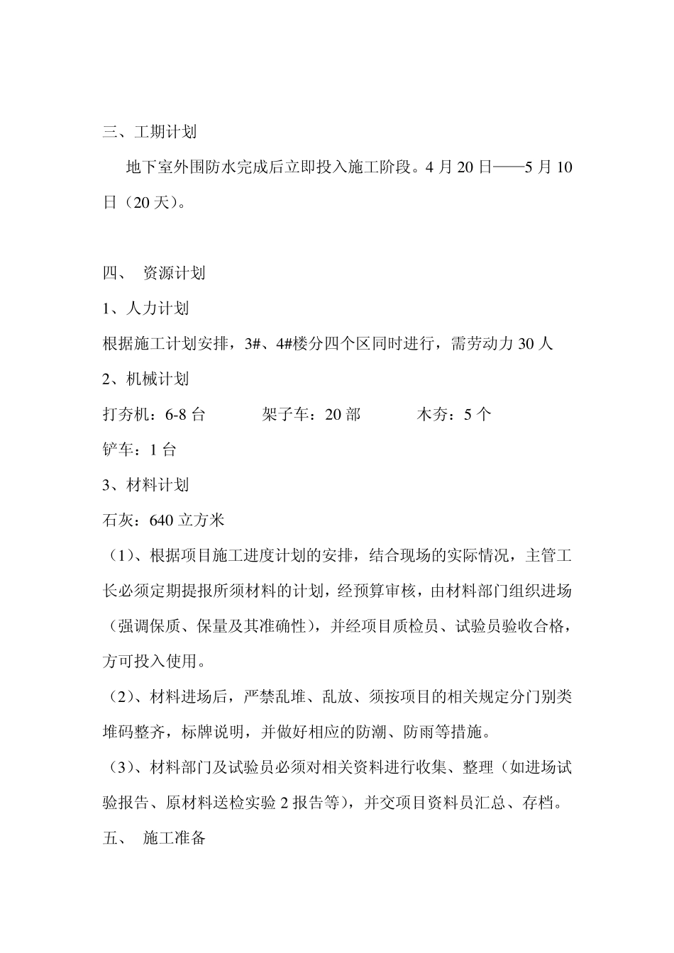 地下室回填土施工方案_第3页