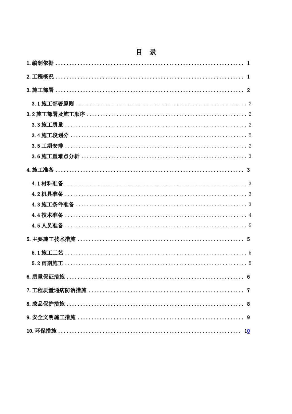 地下室土方回填施工方案_第3页