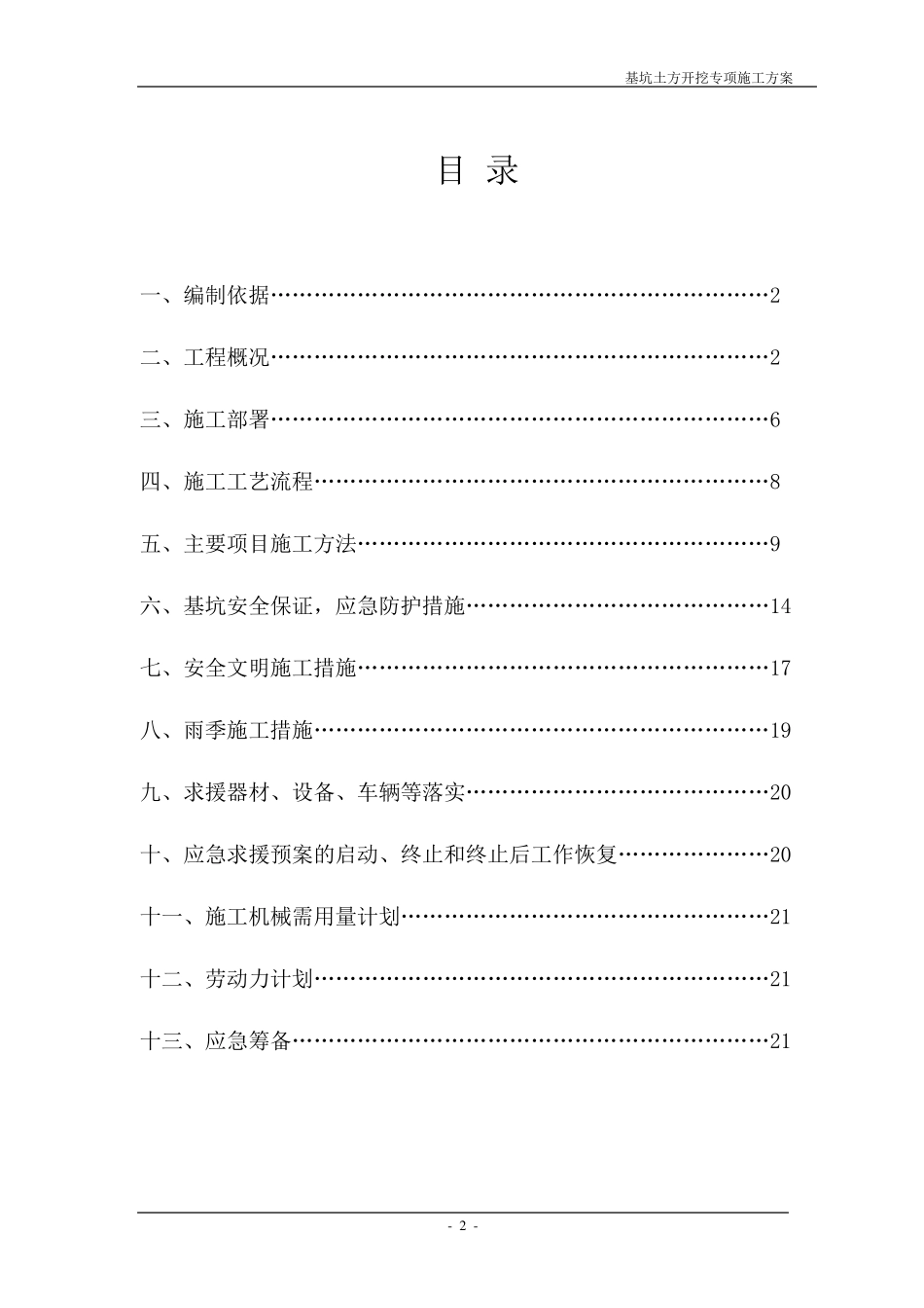 地下室土方开挖方案_第2页