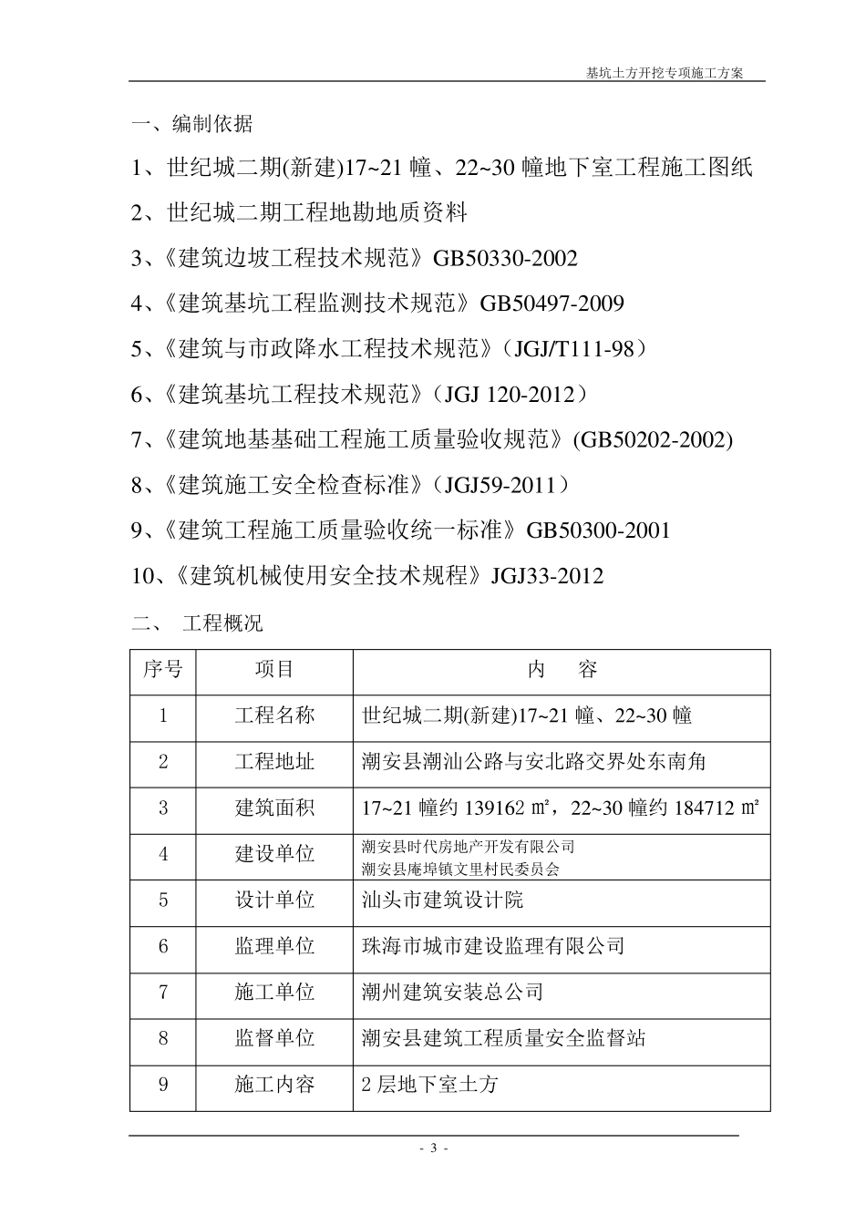 地下室土方开挖方案_第3页