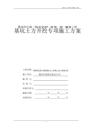 地下室土方开挖方案
