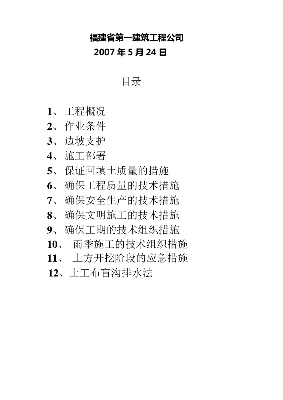 地下室土方工程施工方案_第2页