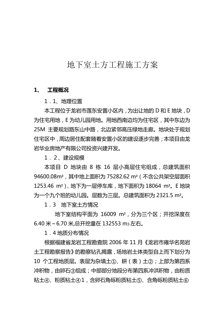 地下室土方工程施工方案_第3页