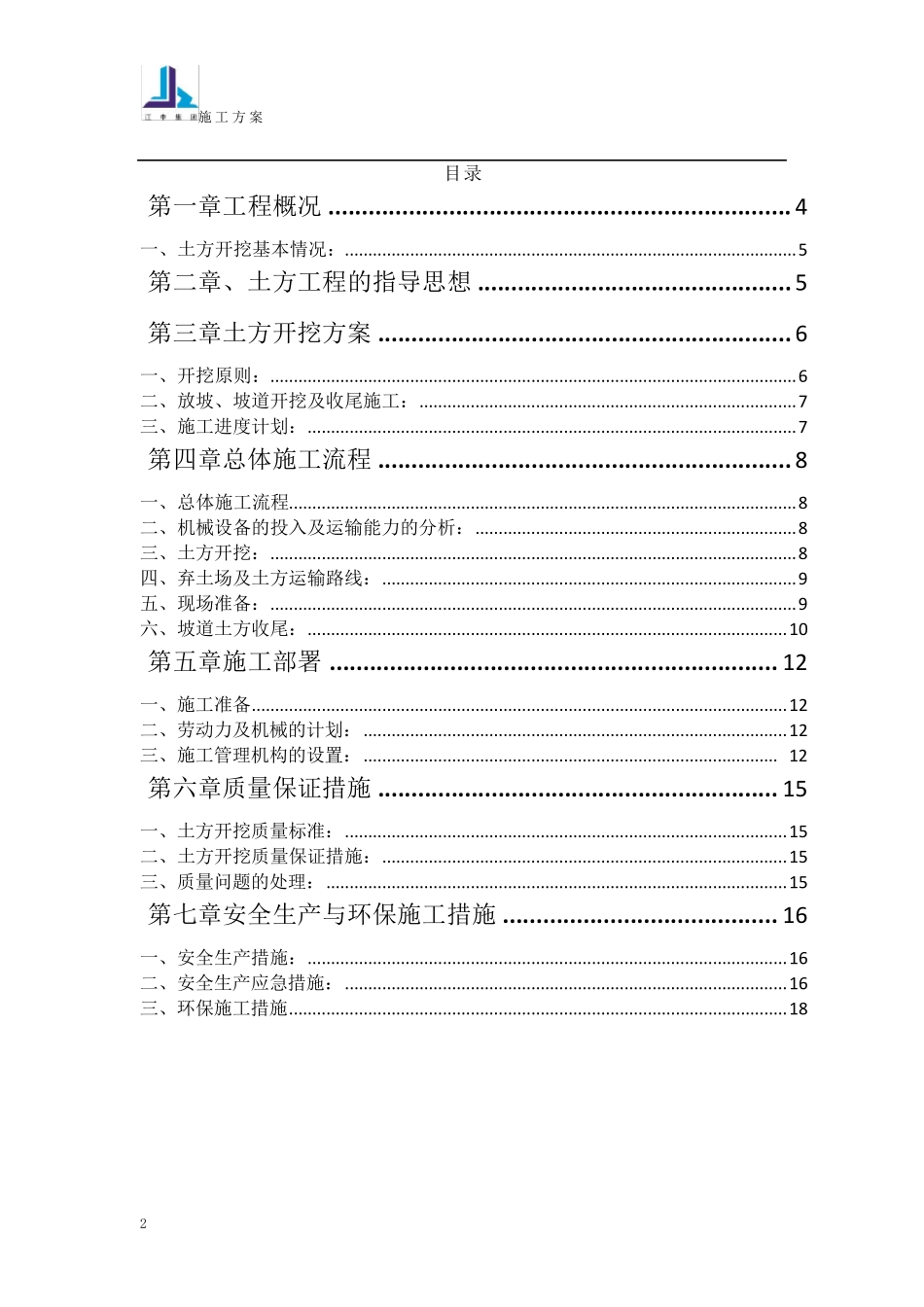 地下室土方开挖施工方案_第2页