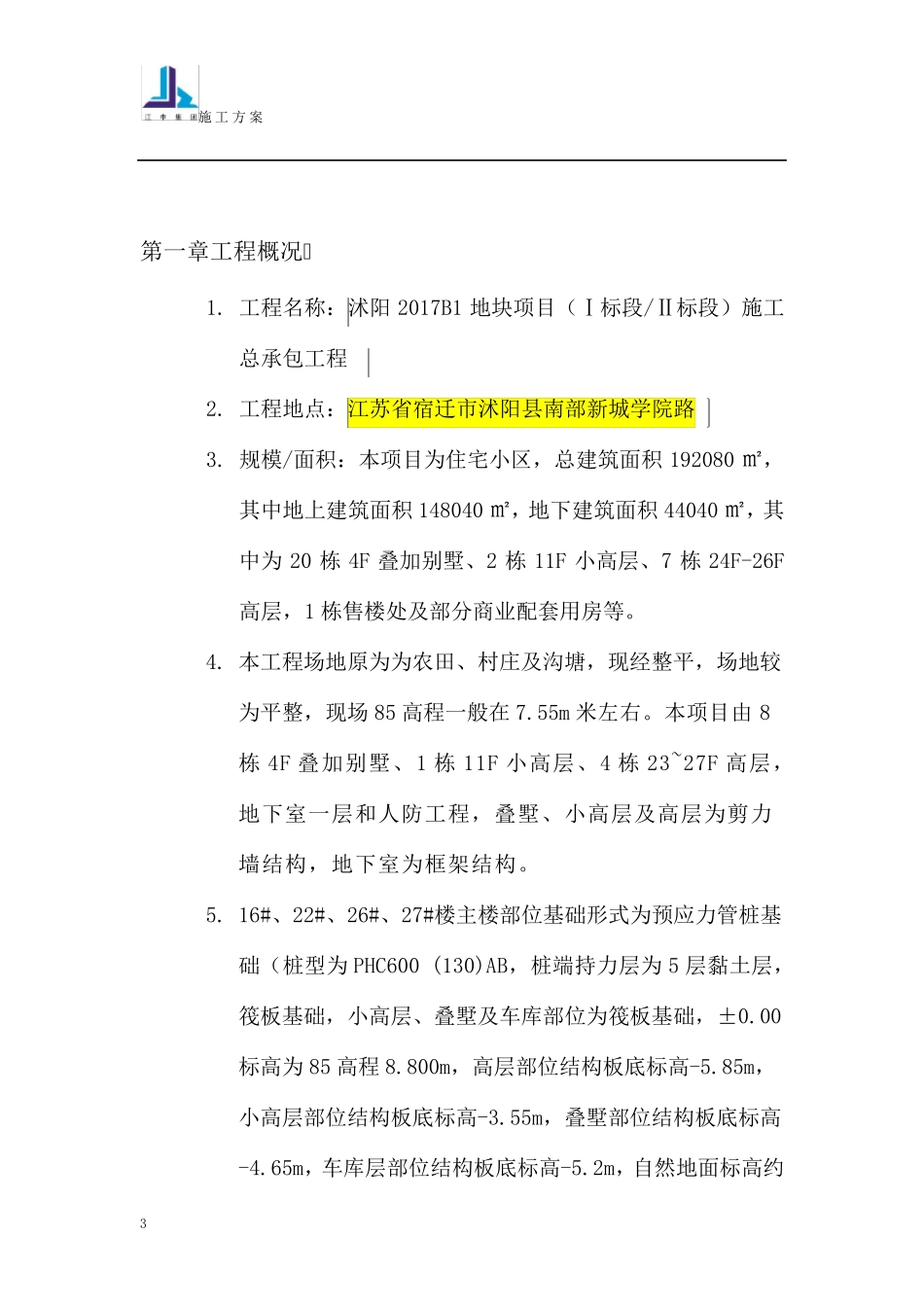 地下室土方开挖施工方案_第3页