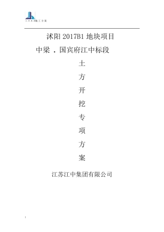 地下室土方开挖施工方案