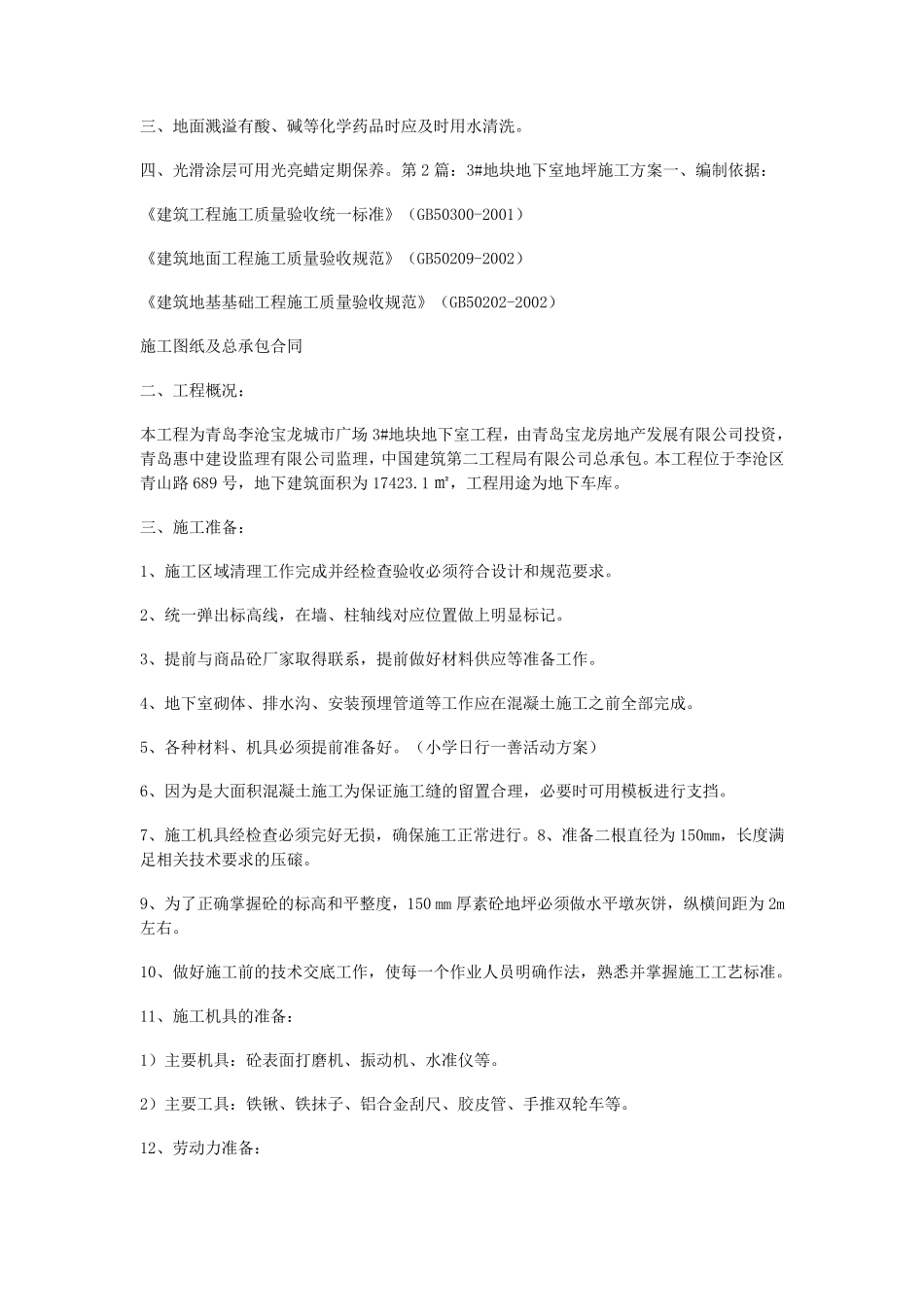 地下室地坪施工方案_第2页