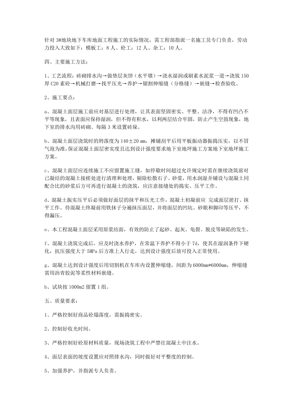 地下室地坪施工方案_第3页