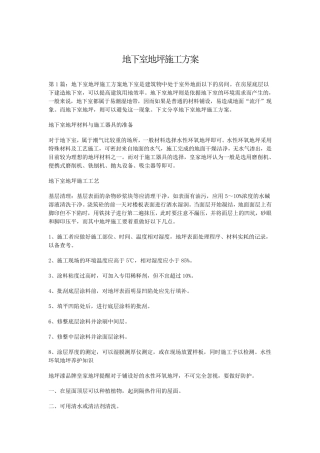 地下室地坪施工方案