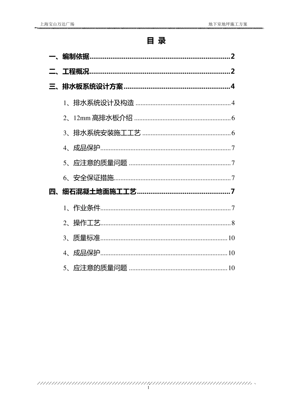 地下室地坪工程施工方案_第2页