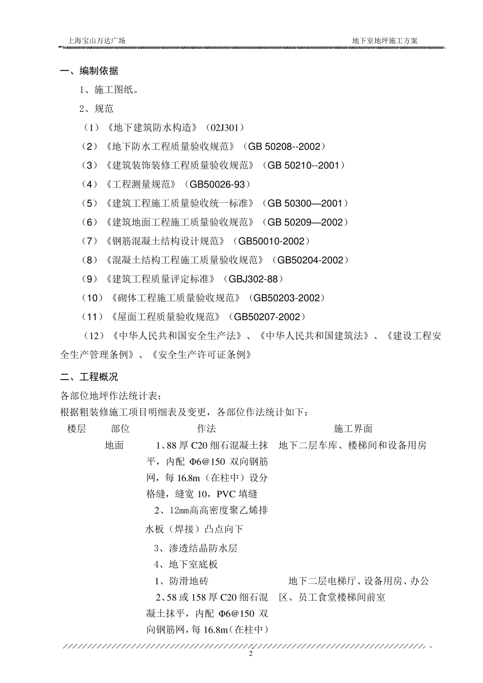 地下室地坪工程施工方案_第3页