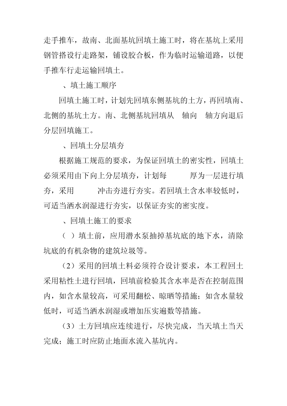 地下室基坑回填土施工方案_第3页