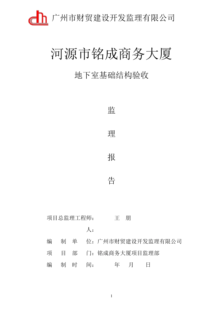 地下室基础结构验收_第1页