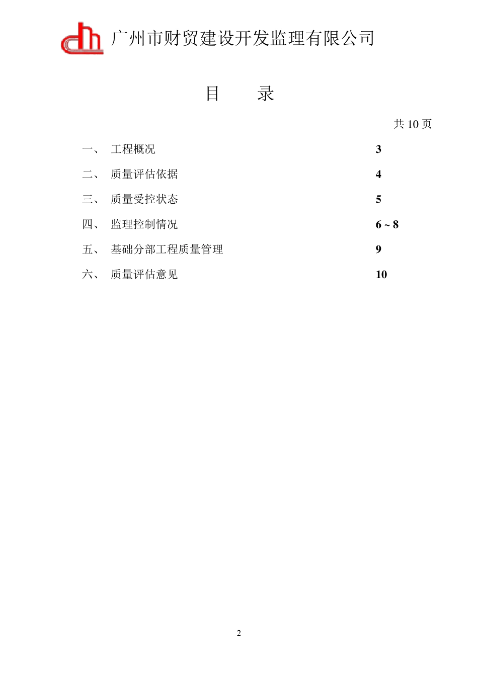 地下室基础结构验收_第2页