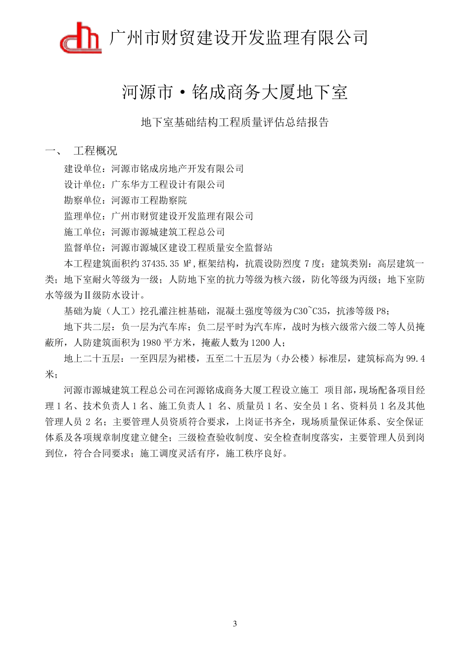 地下室基础结构验收_第3页