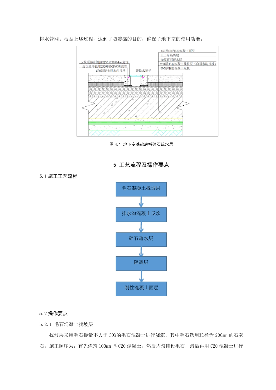 地下室基础底板疏水层施工工法_第2页