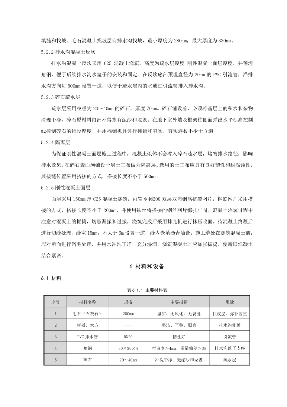 地下室基础底板疏水层施工工法_第3页