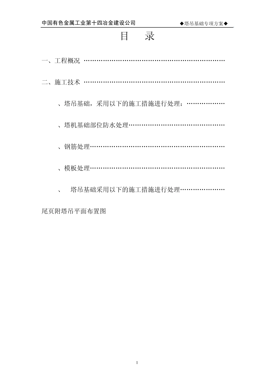 地下室塔吊基础处理专项方案2_第2页