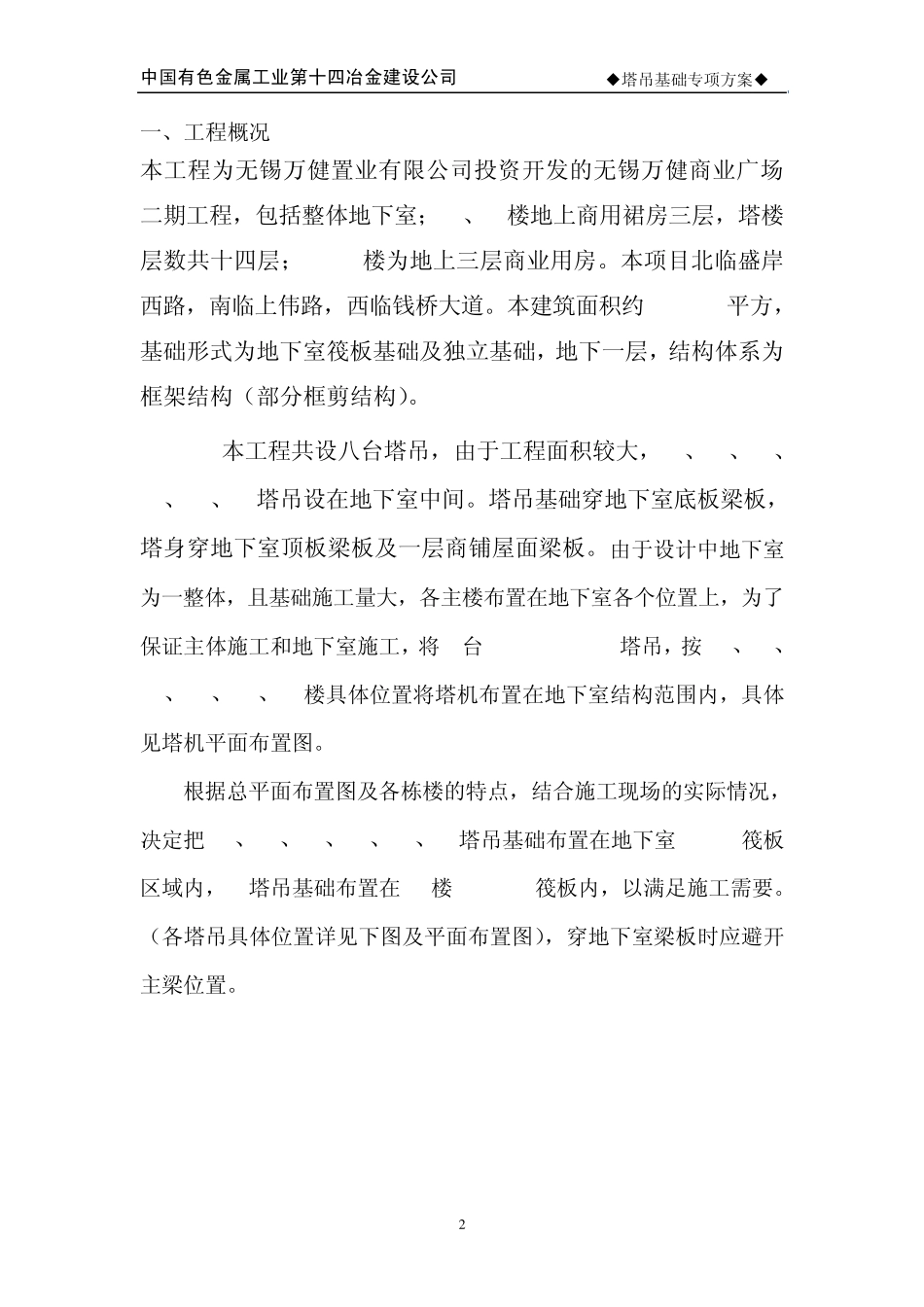 地下室塔吊基础处理专项方案2_第3页