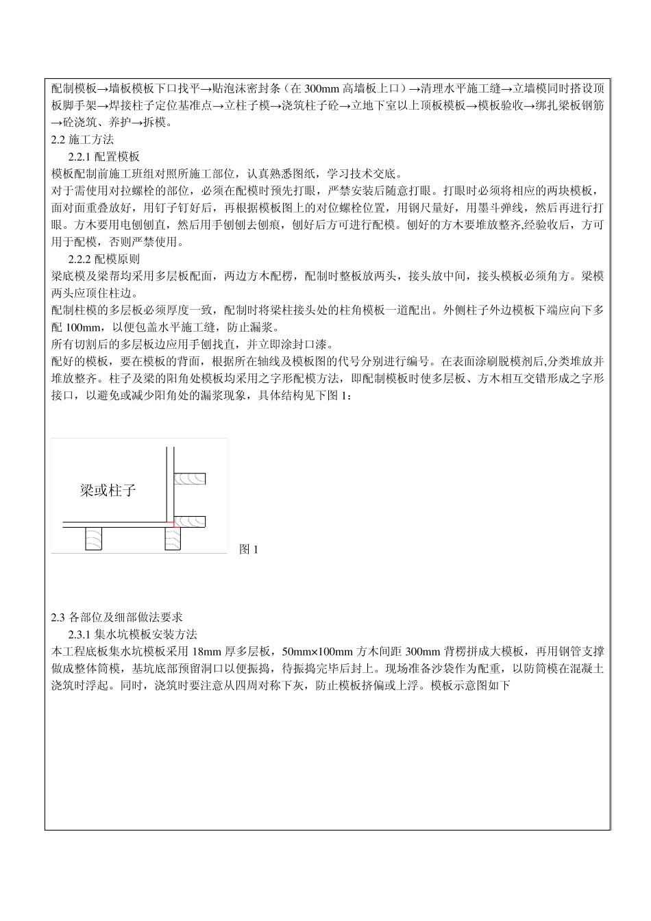 地下室墙.柱梁板模板技术交底_第2页
