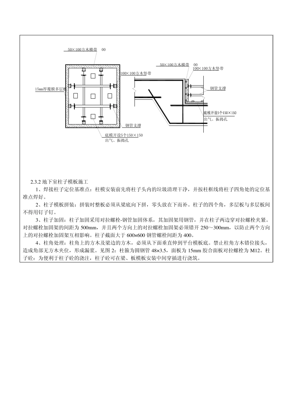 地下室墙.柱梁板模板技术交底_第3页