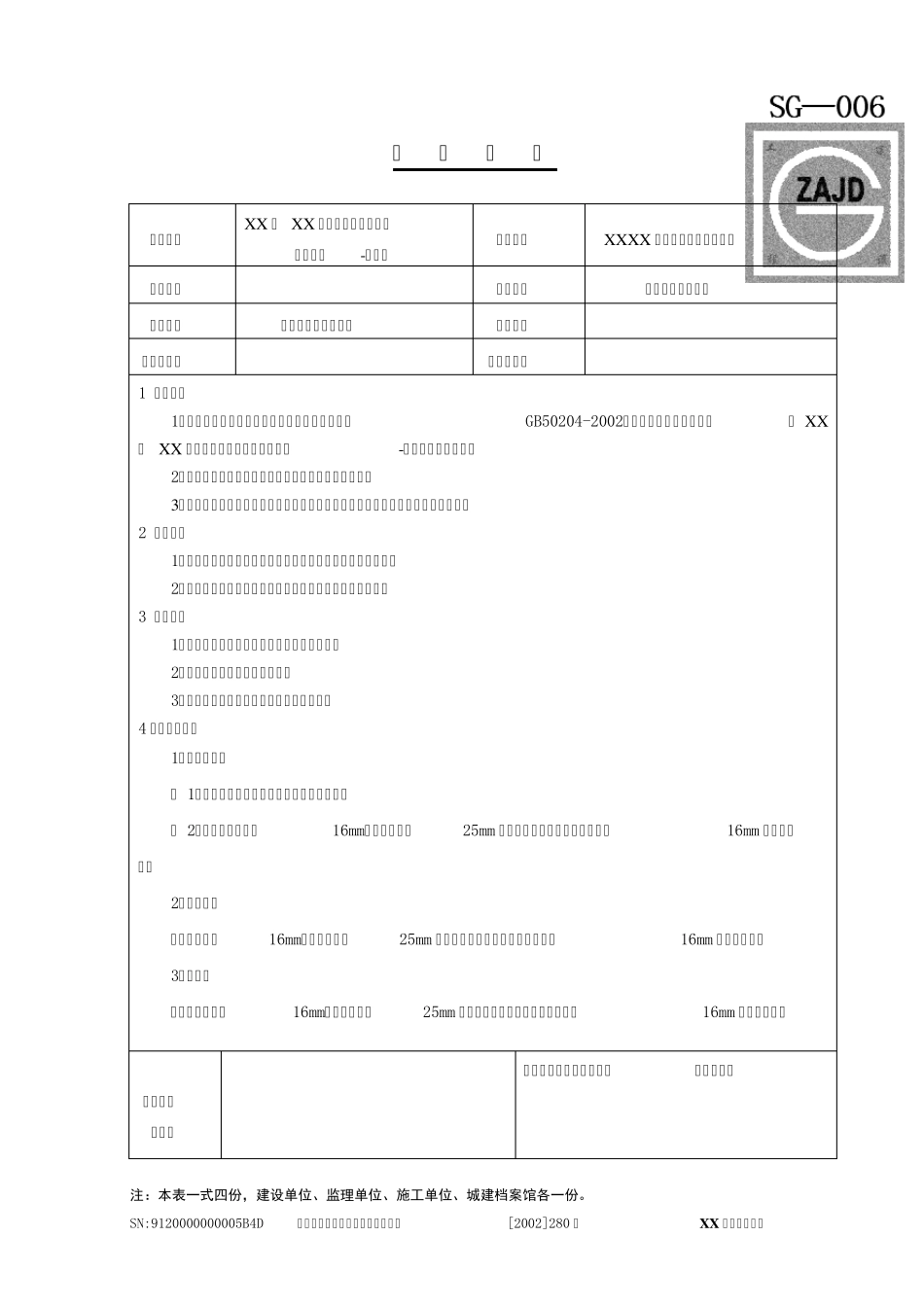 地下室墙柱钢筋绑扎技术交底_第1页