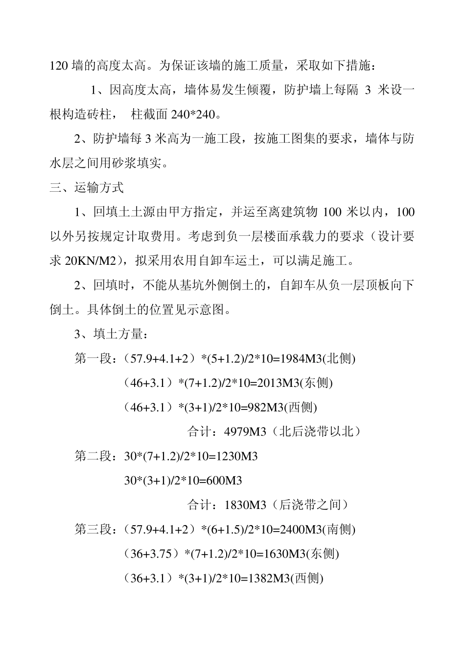 地下室外侧回填土方案_第2页
