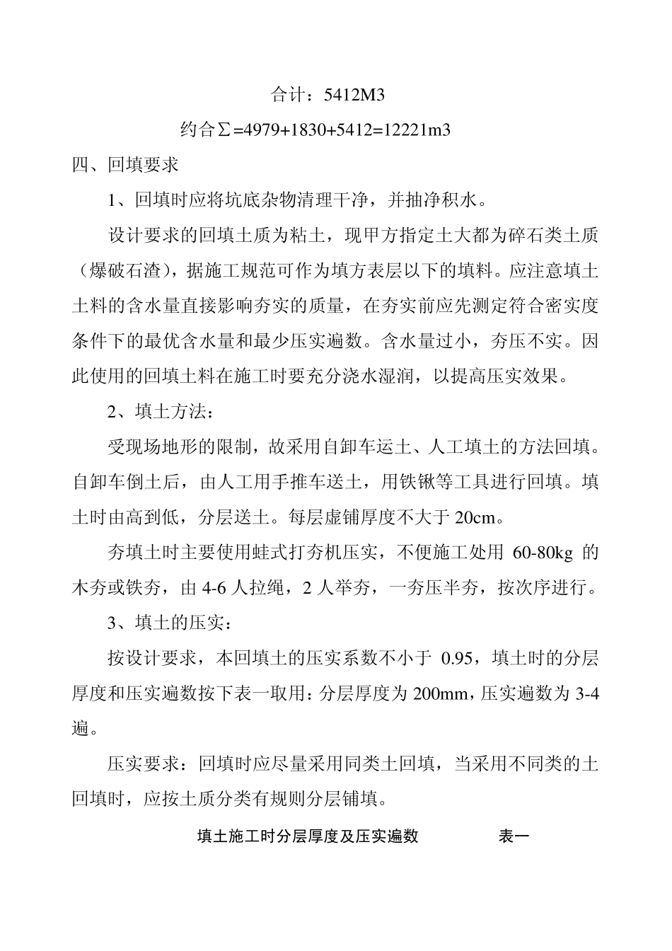 地下室外侧回填土方案_第3页