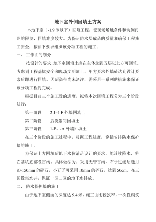 地下室外侧回填土方案