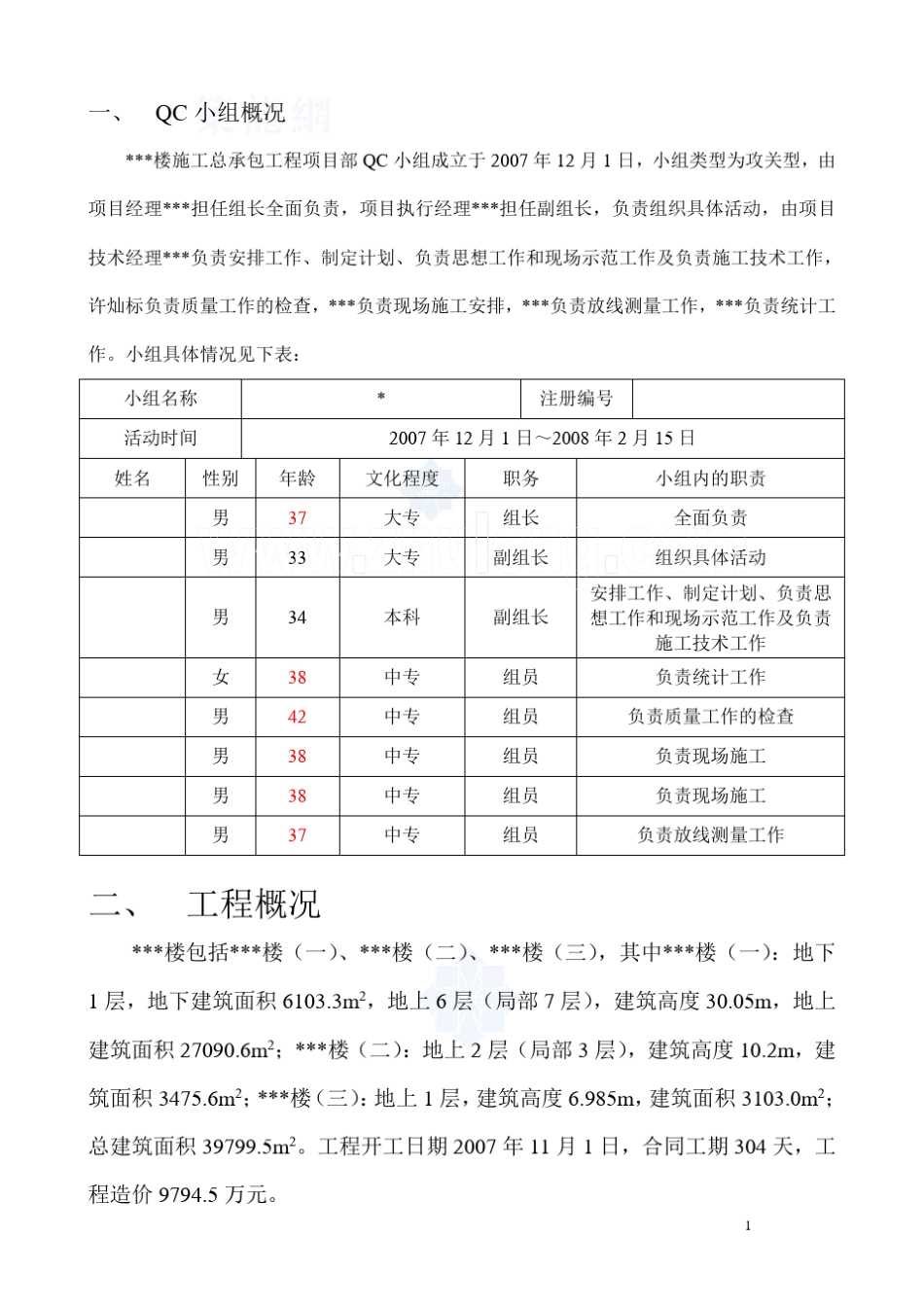 地下室外墙混凝土裂缝控制(qc)_secret_第2页