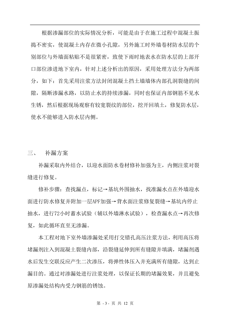 地下室外墙渗漏处理方案._第3页