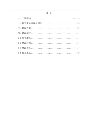 地下室外墙渗漏处理方案.