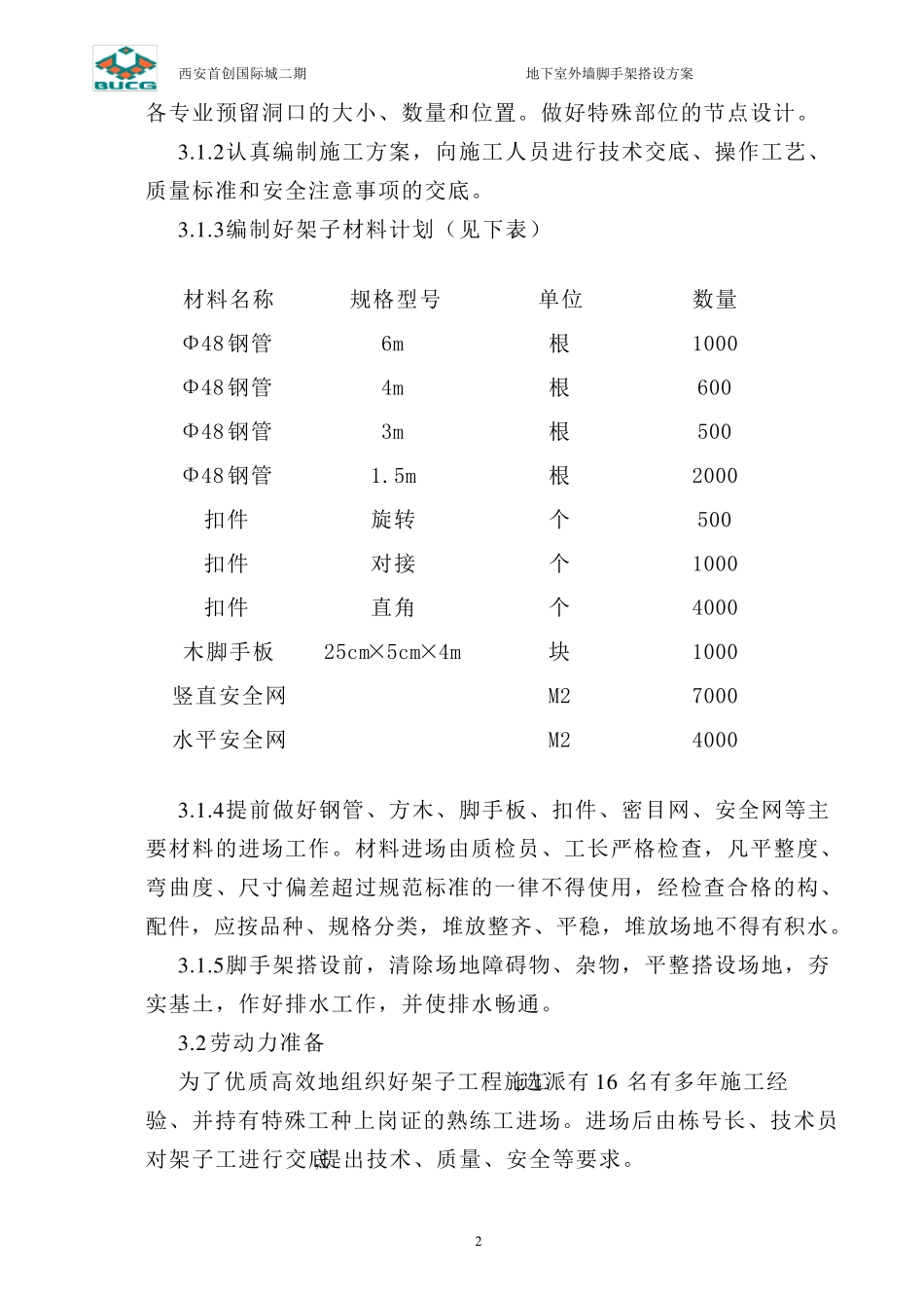 地下室外墙脚手架搭设方案_第3页