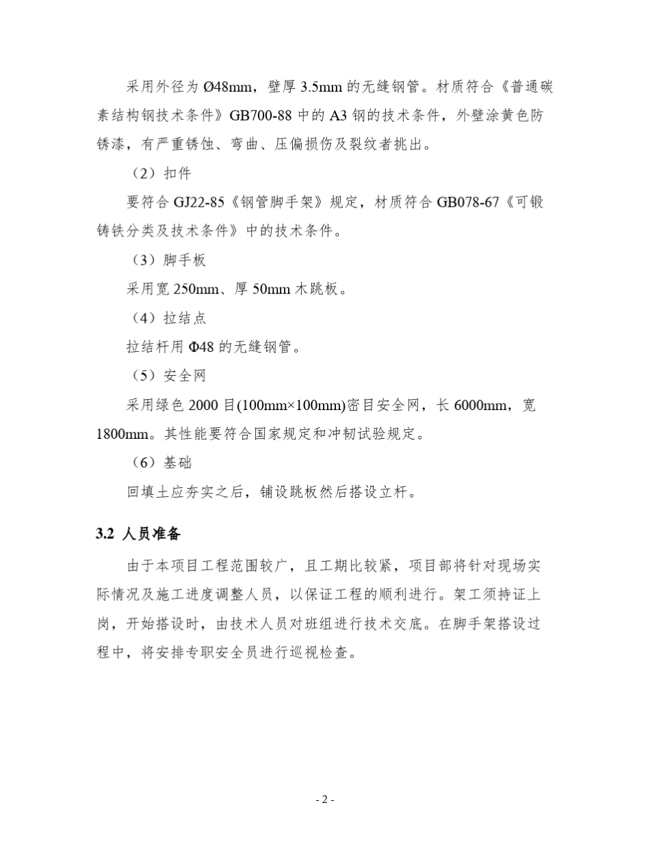 地下室外墙脚手架施工方案1_第3页