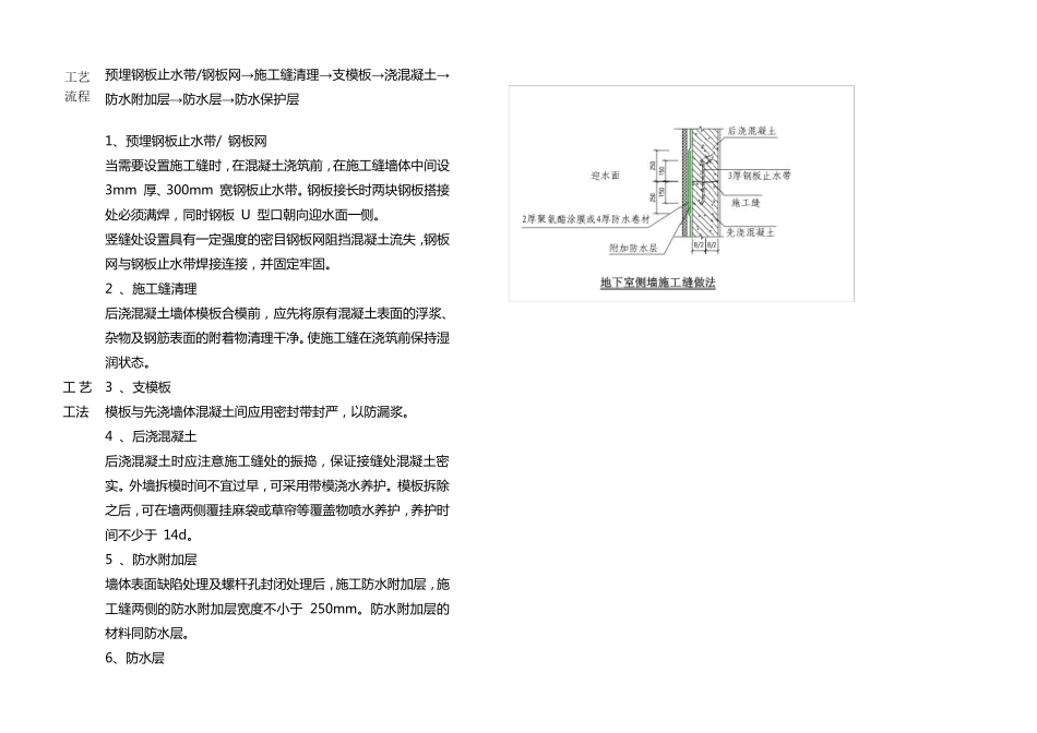 地下室外墙防水施工工艺_第3页