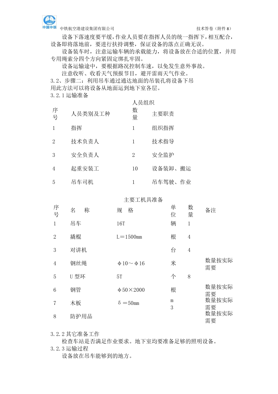 地下室大型设备运输方案_第3页