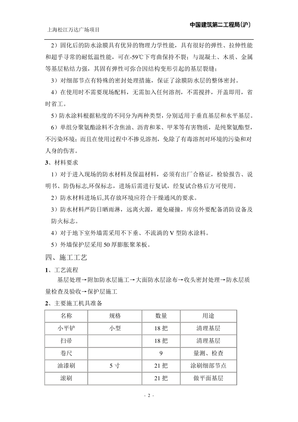 地下室外墙防水施工方案_第3页