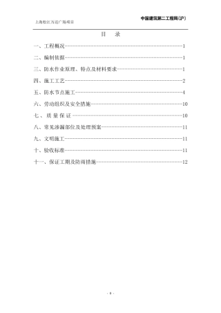 地下室外墙防水施工方案