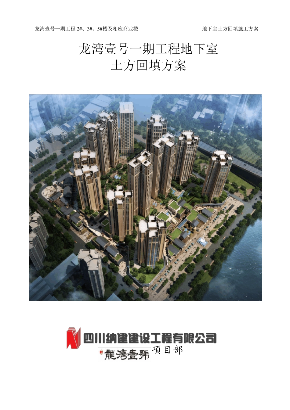 地下室室外土方回填专项方案_第1页