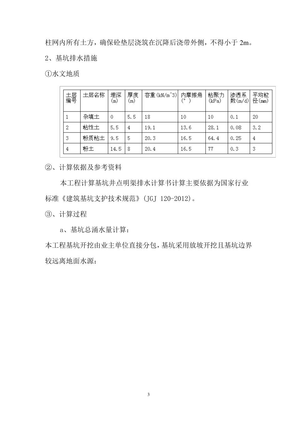 地下室工程地下室与主楼地下室分段施工方案_第3页