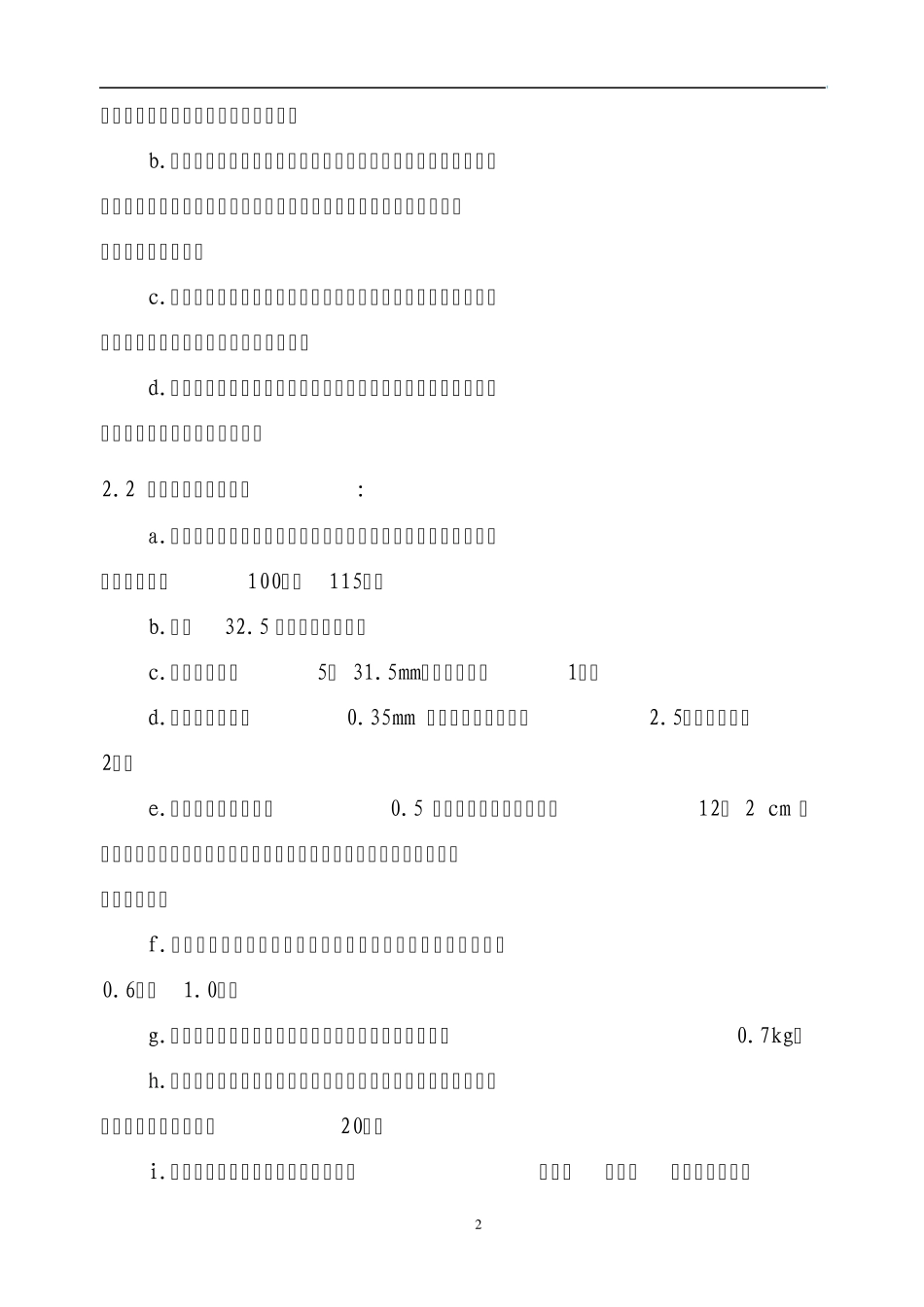 地下室工程防渗漏施工措施_第2页