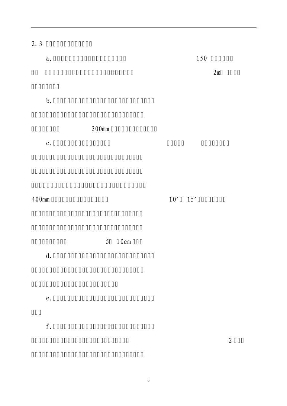 地下室工程防渗漏施工措施_第3页