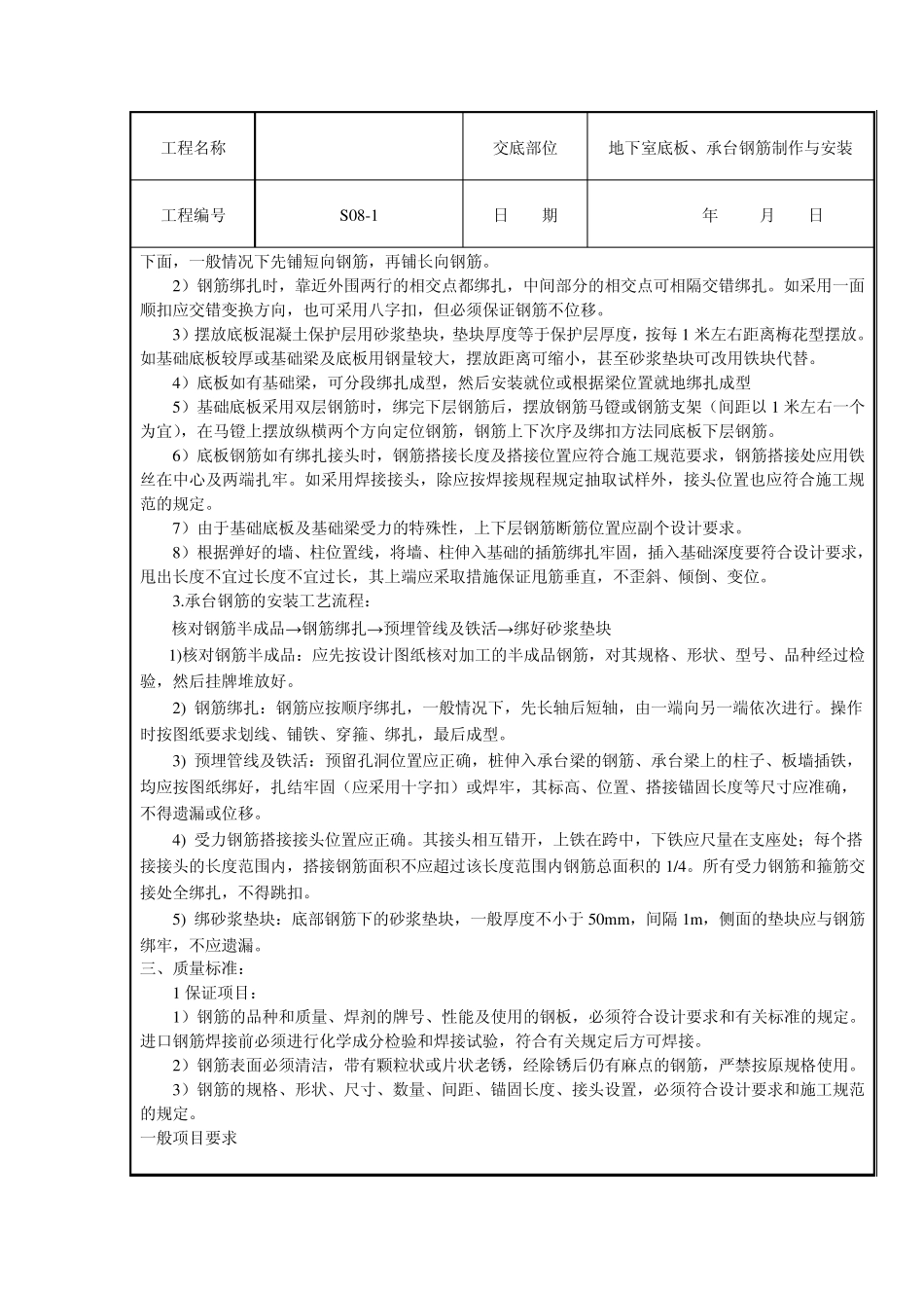 地下室底板、承台钢筋工程技术交底_第3页