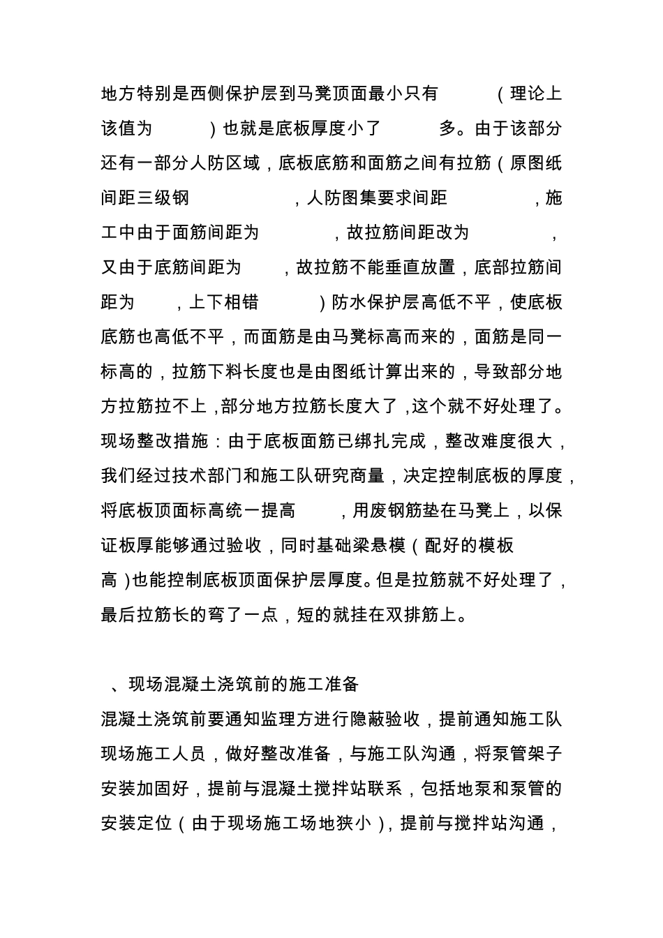 地下室底板及基础梁钢筋绑扎控制要点_第2页
